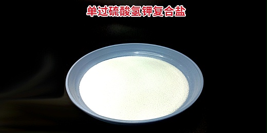 恩科生物：如何鑒別真假過(guò)硫酸氫鉀復合鹽？