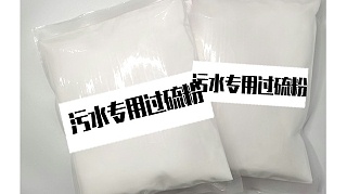 單過(guò)硫酸氫鉀復合鹽：醫院污水消毒的 “專(zhuān)業(yè)守護者”